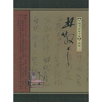 林散之——中国书法家全集