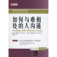 如何与难相处的人沟通（附CD光盘一张）——职业成功必读书架