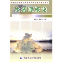 水资源概论