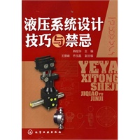 液压系统设计技巧与禁忌