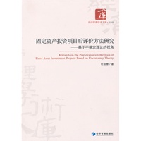 固定资产投资项目后评价方法研究