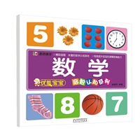 墨点美术·优能宝宝启智认知系列：数学（增强宝宝认知能力，识物能力，图例清晰、内容全面、颜色鲜亮）