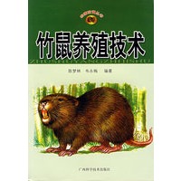 竹鼠养殖技术