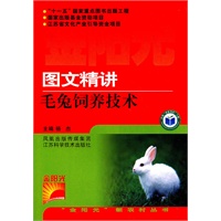 图文精讲毛兔饲养技术