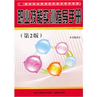 职业技能实训指导手册（电大专用）（第2版）（含CD-ROM）