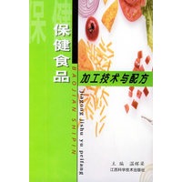 保健食品加工技术与配方