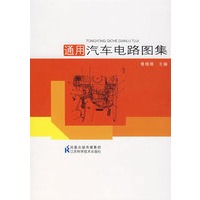 通用汽车电路图集