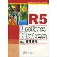 Lotus Notes R5邮件管理