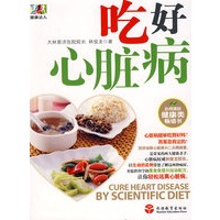 吃好心脏病