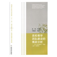 高校教学团队建设的博弈分析-基于高等教育“质量工程”的研究