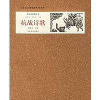 抗战诗歌