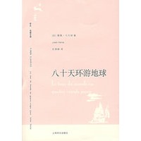 八十天环游地球