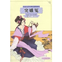 窦娥冤