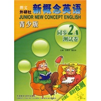 新概念英语：同步2A测试卷（青少版）（配光盘）