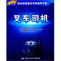 叉车司机（四级）—指导手册