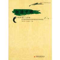 资本论与中国——讲坛之光系列丛书