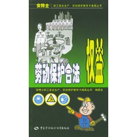 劳动保护合法权益/安博士职工安全生产劳动保护教育卡通画丛书