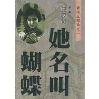 她名叫蝴蝶