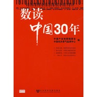 数读中国30年