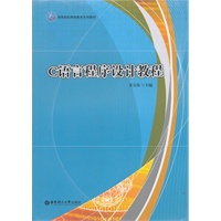 C语言程序设计教程