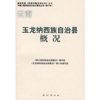 云南：玉龙纳西族自治县概况