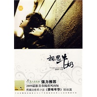 相思牛奶