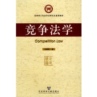 竞争法学