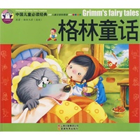 中国儿童必读经典-格林童话