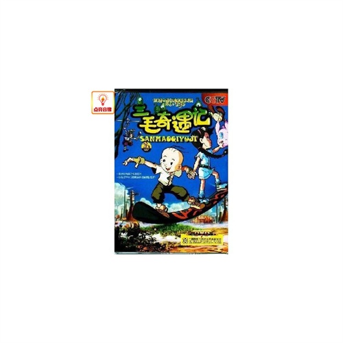 动画片 三毛奇遇记 正版4dvd