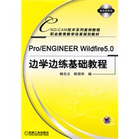 Pro/ENGINEER Wildfire5.0边学边练基础教程