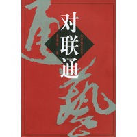 对联通