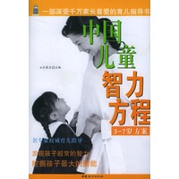 中国儿童智力方程（3-7岁方案）