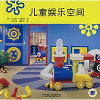 儿童娱乐空间