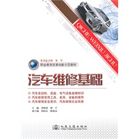 汽车维修基础