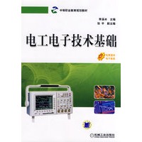 电工电子技术基础