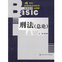 刑法(总论)
