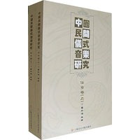 中国民间仪式音乐研究（华东卷）（共二册附CD）