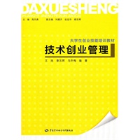 技术创业管理