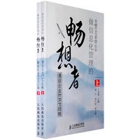 做信息化管理的畅想者（上下册）（全二册）