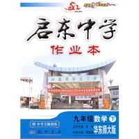 10春11*启东作业九年级数学(下)(华师版)