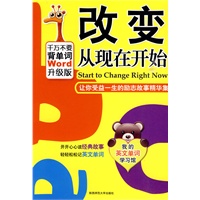 改变从现在开始：让你受益一生的励志故事
