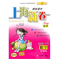 上海新卷：五年级（下）数学 新课标