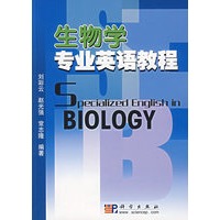 生物学专业英语教程