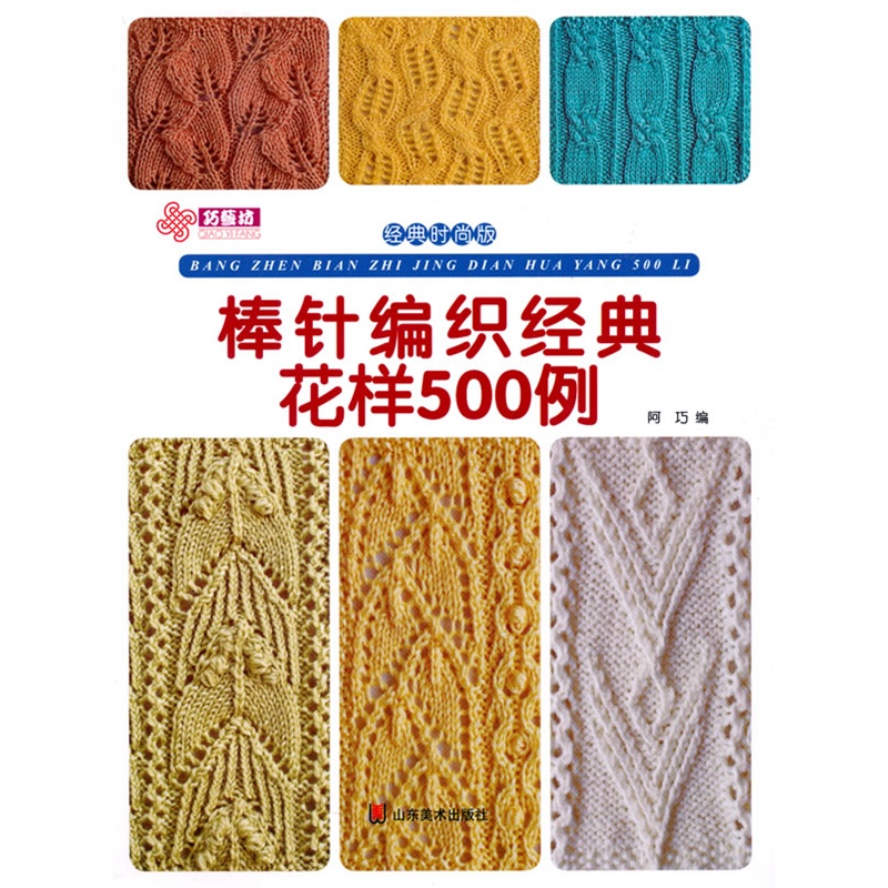 手工/diy 毛线编织/绳编 棒针编织经典花样500例 分享到: 送积分 