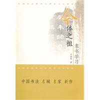 今体之祖：隶书学习与鉴赏