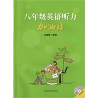 八年级英语听力加油站