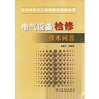 电气设备检修技术问答/火力发电工人实用技术问答丛书