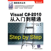   Visual C#2010从入门到精通（微软技术丛书） TXT,PDF迅雷下载