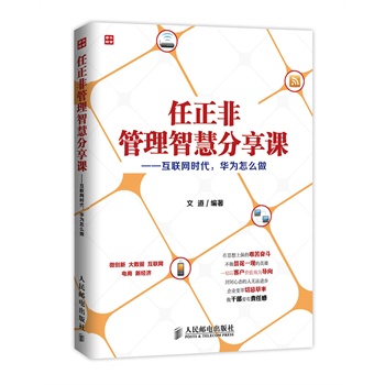 任正非管理智慧分享课
