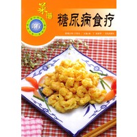 糖尿病食疗菜谱